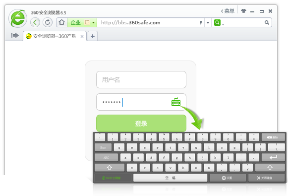 360安全键盘