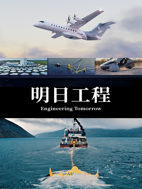 明日工程