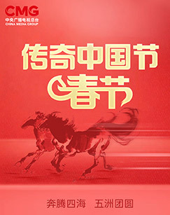 2026传奇中国节春节