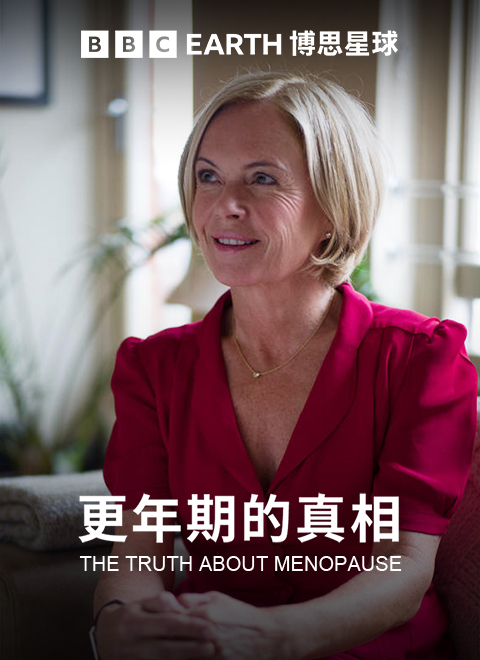 更年期的真相（The Truth About Menopause）