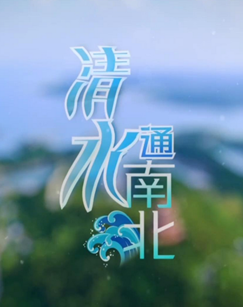 清水通南北
