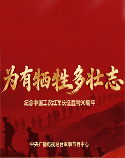 为有牺牲多壮志