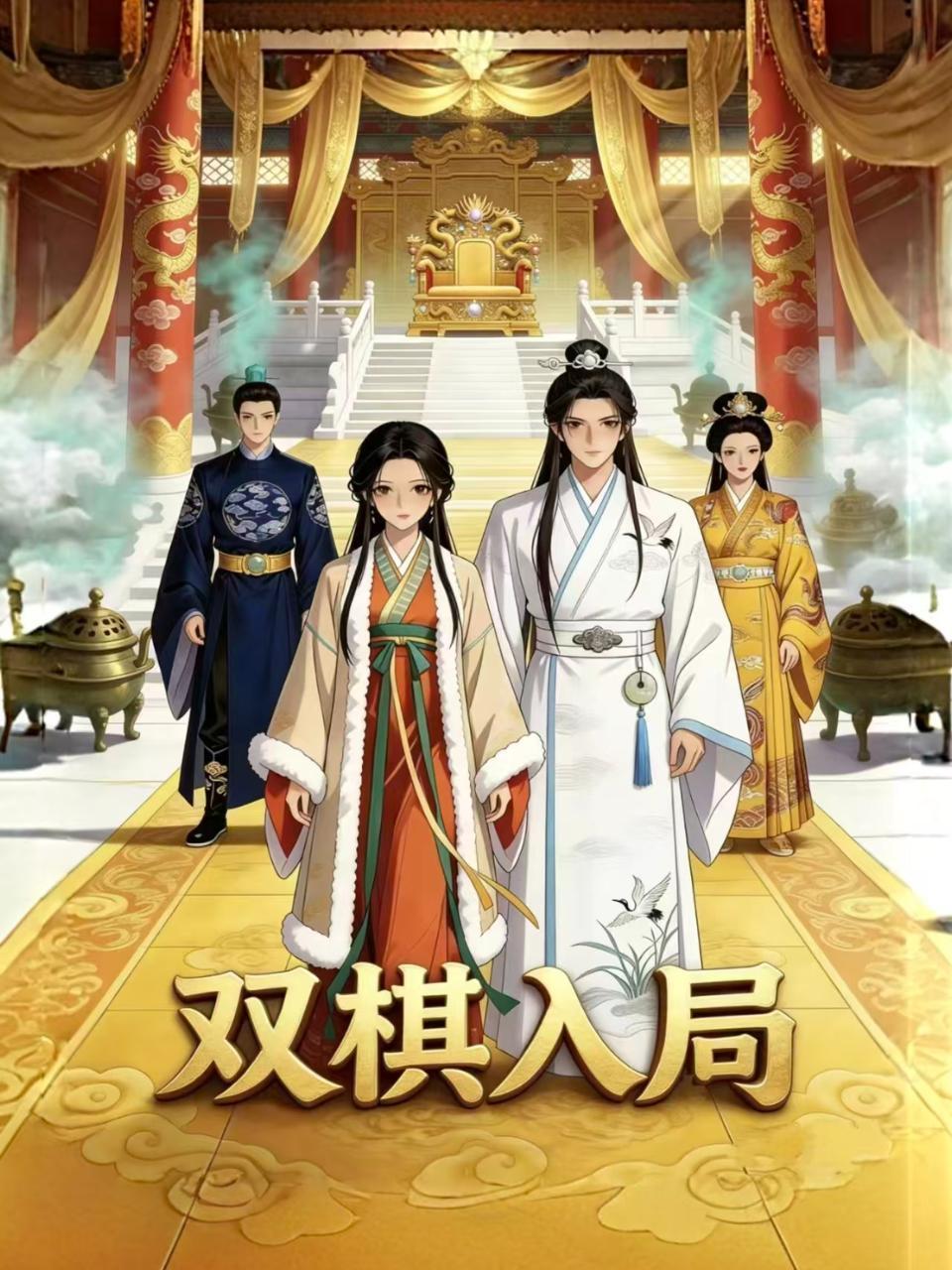 双棋入局