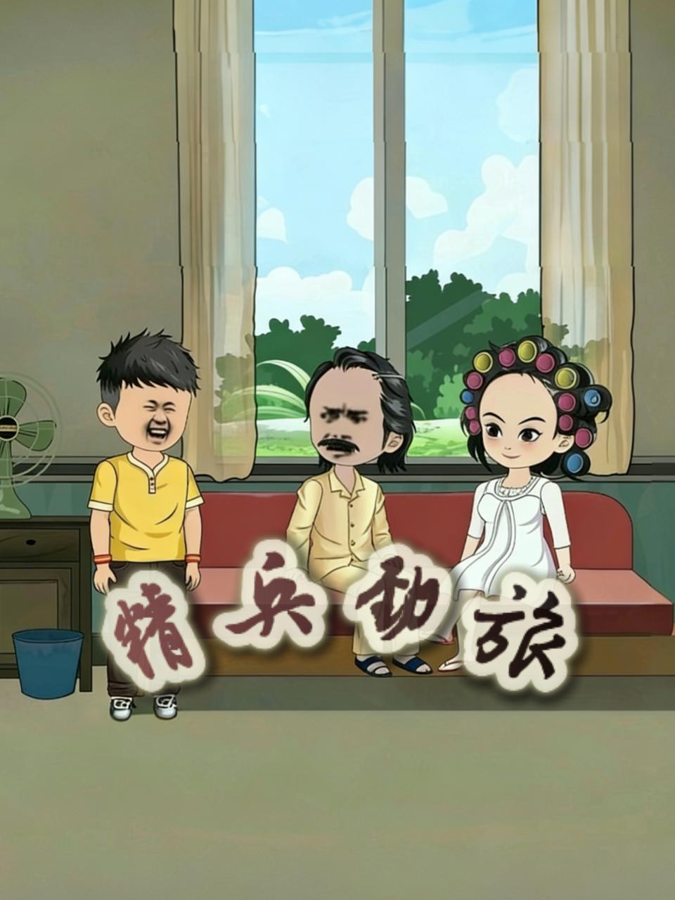 精兵劲旅