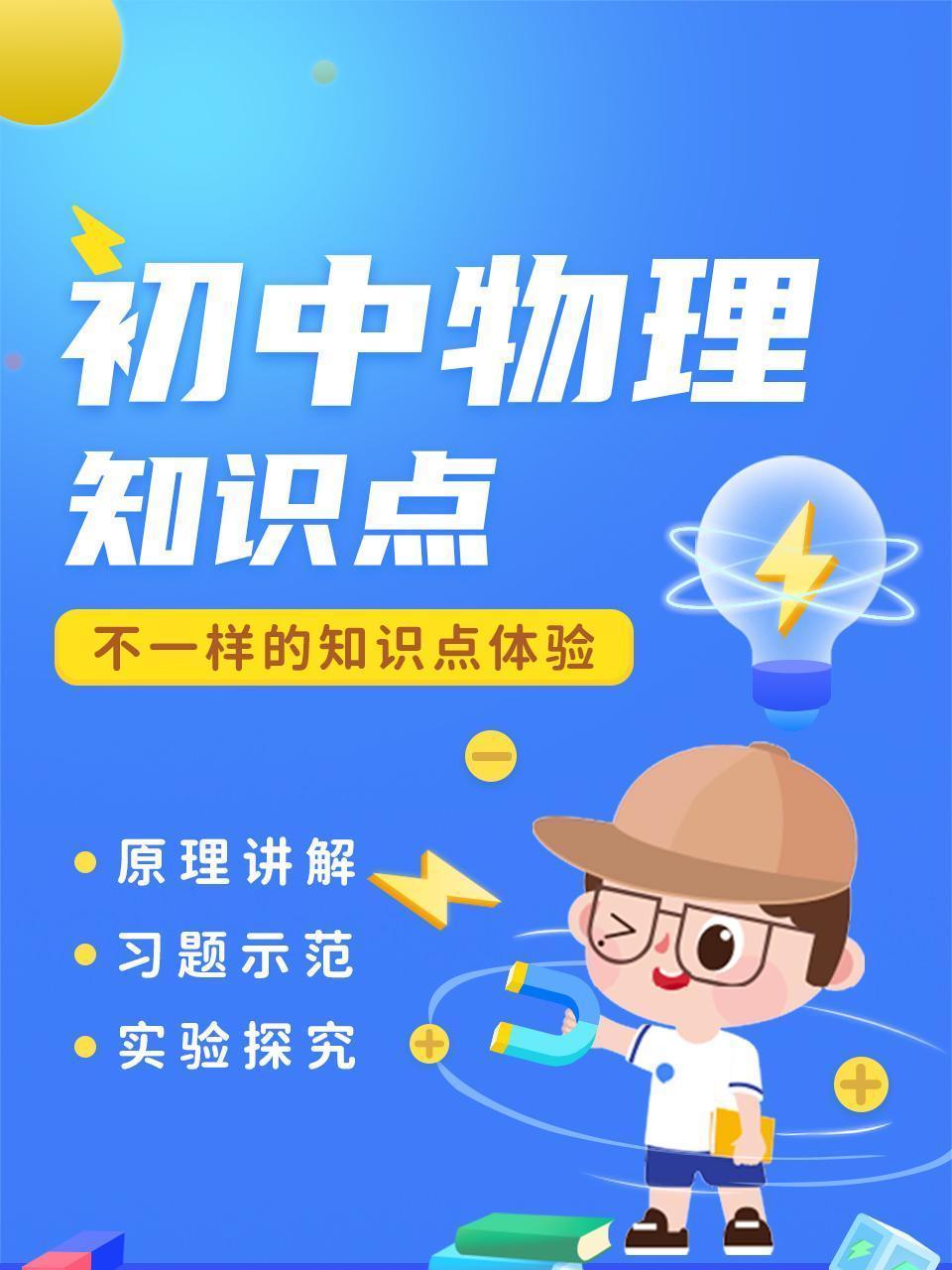 初中物理知识点