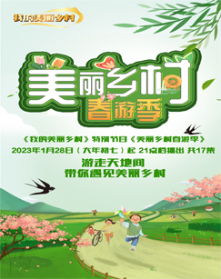 美丽乡村春游季