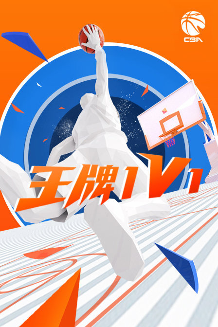 王牌1V1