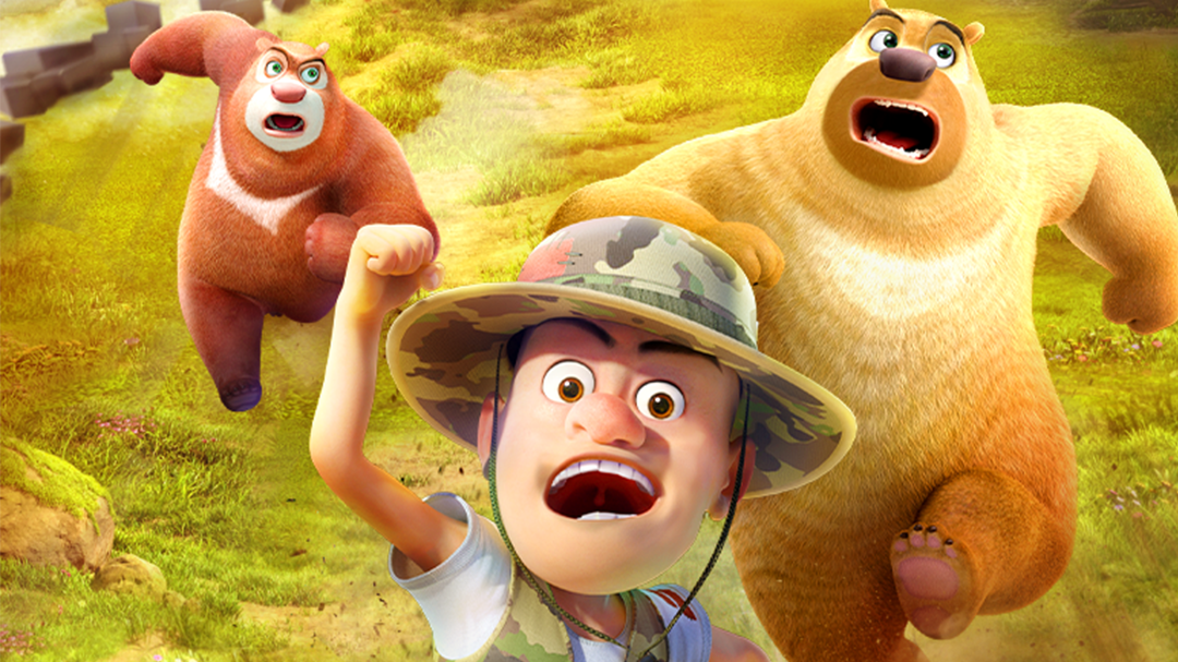 熊出没之怪兽计划 第二季