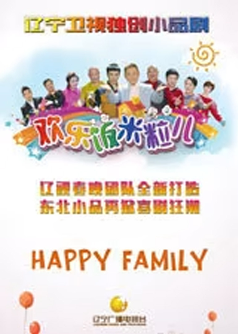 欢乐饭米粒儿 第6季