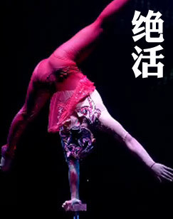 纪录片绝活