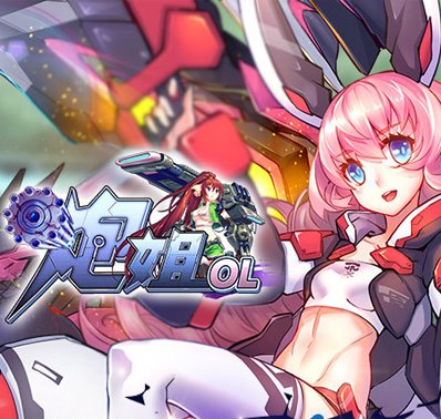 <em>炮妹</em>(机甲女王)官网_手游_攻略_激活码<em>礼包</em>_安