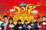 【回看】2017BTV卡酷少儿动画春晚之动漫综艺秀