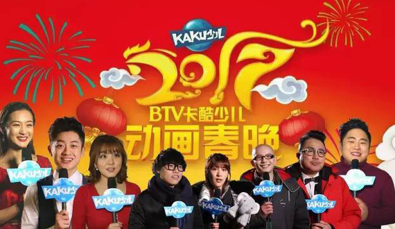 【回看】2017BTV卡酷少儿动画春晚之动漫综艺秀