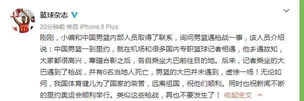 注意!中国男篮里约遇枪战乃谣言 只是路上遇到 不要传谣【图】