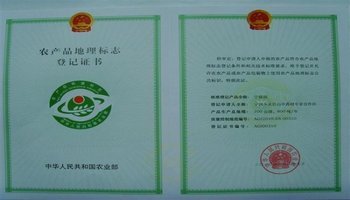 农产品地理标志登记证书