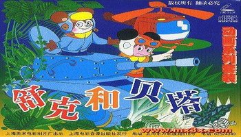 求舒克和贝塔历险记MP3全集喜马拉雅版本