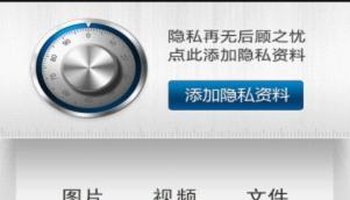 36o隐私保险箱文件_36o隐私保险箱官方下载_36o隐私保险箱下载安装