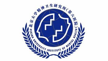 北京大学精神卫生研究所