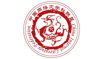 中国网络文学社联盟