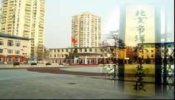 北京市洋桥职业学校