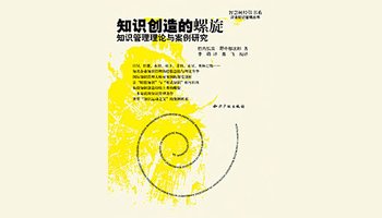 知识螺旋
