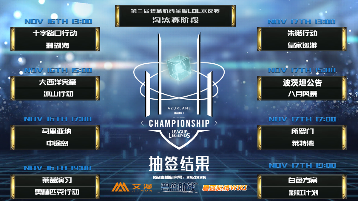 淘汰赛抽签结果1.png