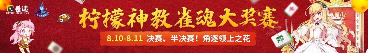 碧蓝海事局雀魂大赛.jpg