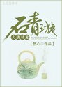 石青璇