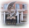 天津市第八十中学是红桥区重点完中校.天津市教委命名的"三a"学校.