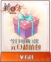 元旦超值包.png