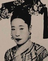 金默玉 爱新觉罗·毓嶦 隆裕(1868-1913,叶赫那拉氏,满洲镶黄旗人