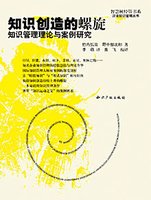 知识螺旋