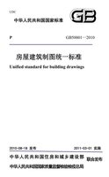 房屋建筑制图统一标准