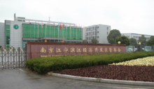 滨江开发区管委会