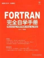 FORTRAN完全自学手册_360百科
