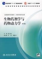 生物药剂学与药物动力学(第3版)_360百科