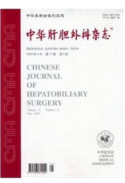 中华肝胆外科杂志