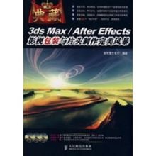 3dsMax\/AfterEffects影视包装与片头制作完美风