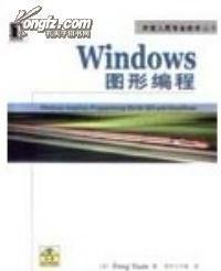 Windows图形编程_360百科