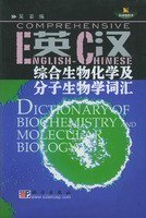 英汉综合生物化学及分子生物学词汇_360百科