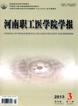 河南职工医学院学报_360百科