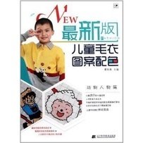最新版<em>儿童毛衣图案</em>配色_360百科