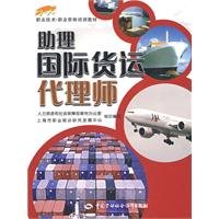 国际货运代理师_360百科