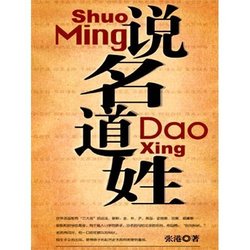 说名道姓图片