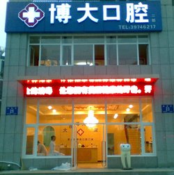 口腔招聘_360百科