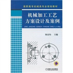 机械加工工艺方案设计及案例_360百科