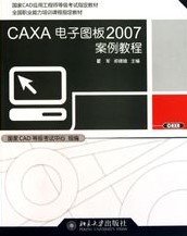 caxa电子图板2007_360百科