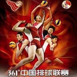 中国女子排球联赛_360百科