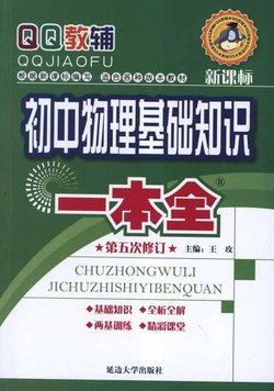 物理初中知识点校区新太原初中图片