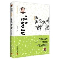 这是一片神奇的土地_360百科